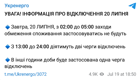 20 липня відключатимуть світло практично цілодобово