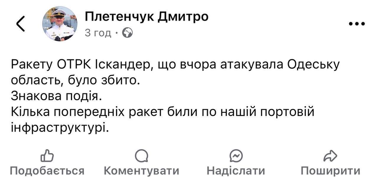 У ВМС заявили про збиття ракети "Іскандер" над Одещиною і назвали це знаковою подією: чому такі цілі важко знищити 