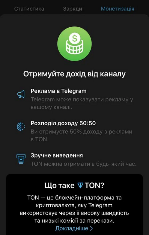 Telegram відкрив Україні доступ до функції монетизації