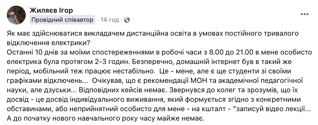 "Это выживание". Украинские преподаватели забили тревогу из-за условий чтения лекций без света