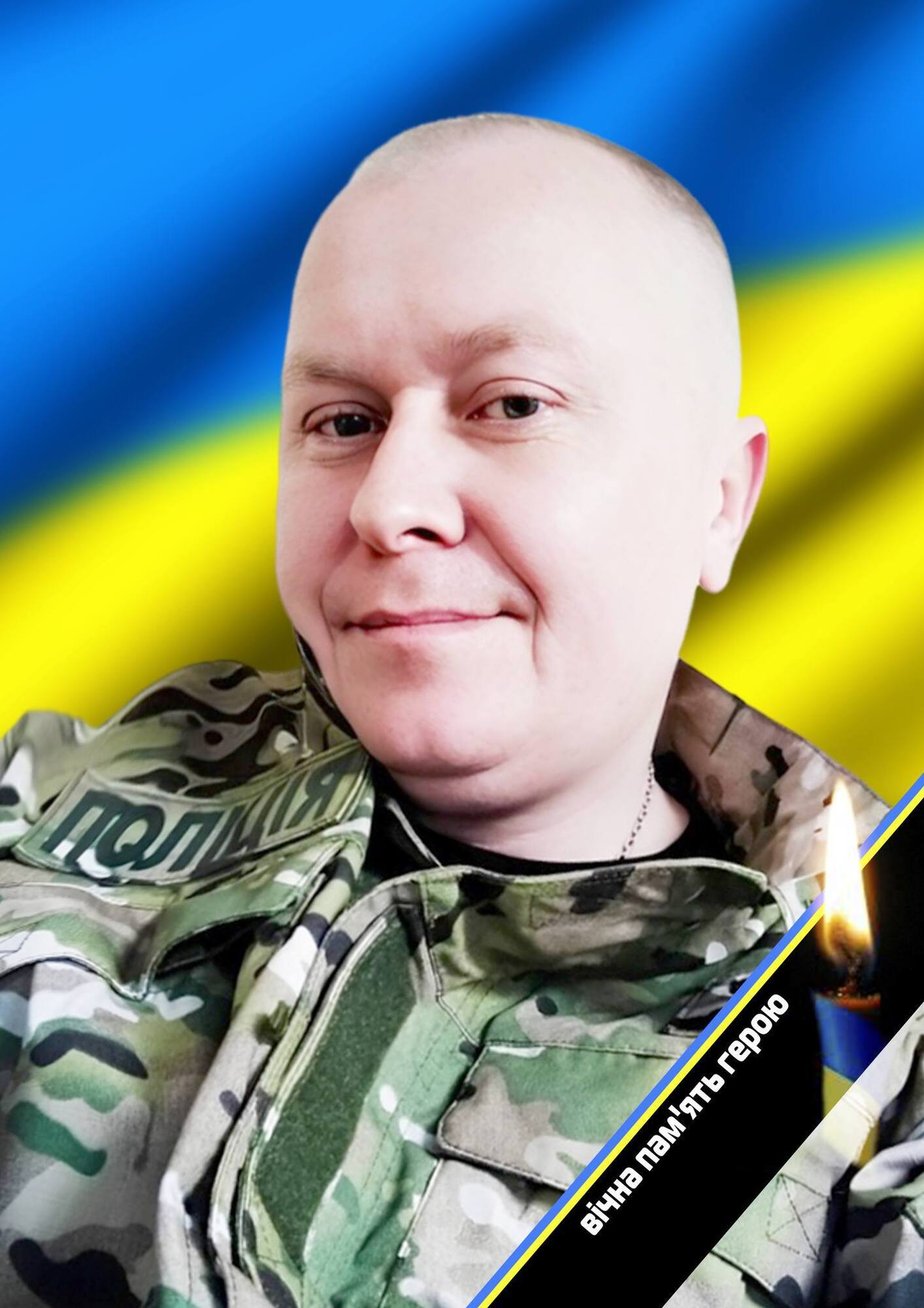 Віддав життя за Україну: в боях на Донеччині загинув офіцер поліції, який воював у бригаді "Лють". Фото 