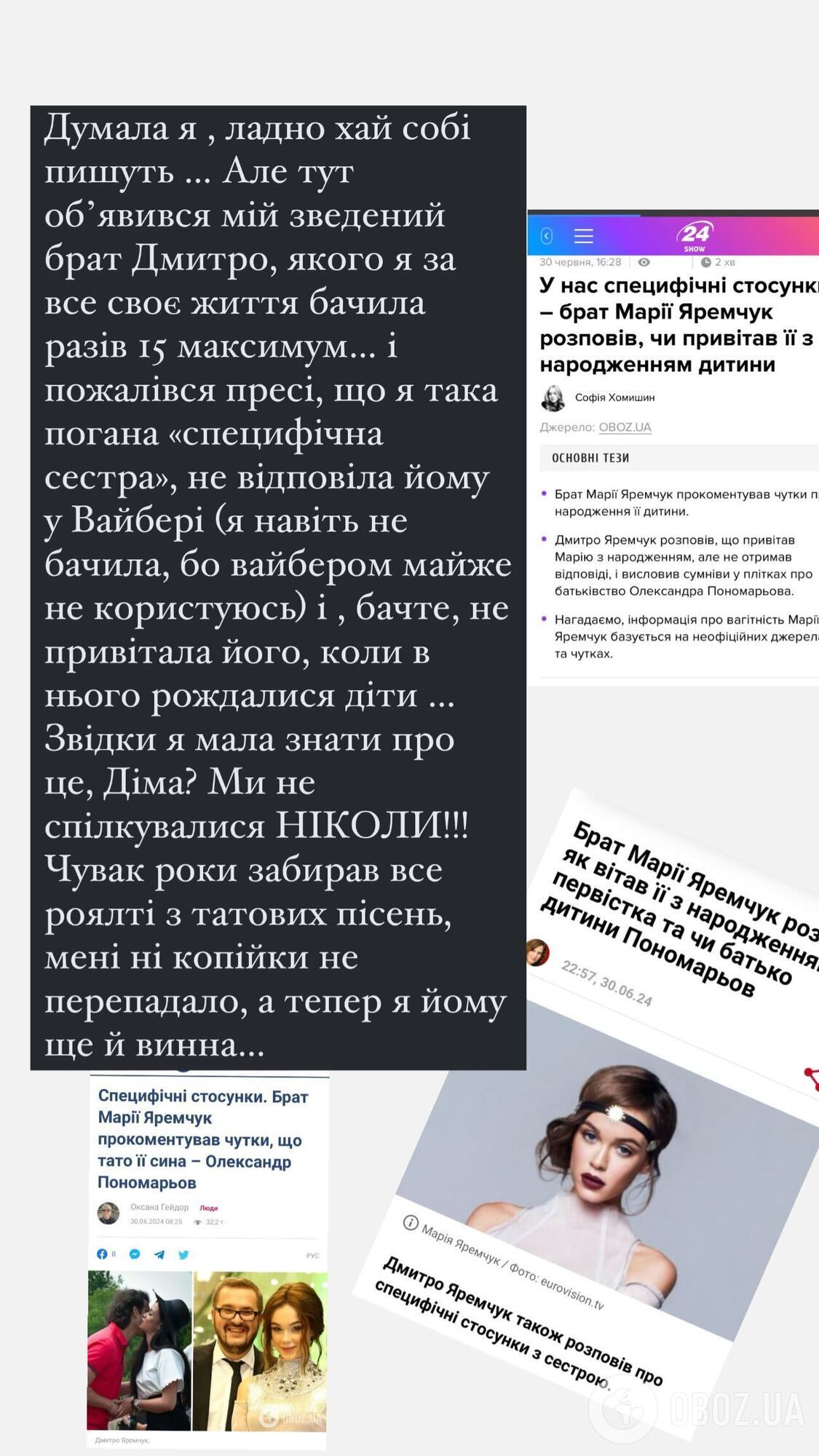 Яремчук впервые отреагировала на слухи о сыне от Пономарева и выложила свой "компромат" на брата. Фото