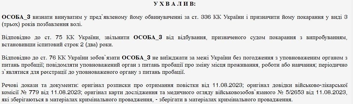 Визнали придатним: на Чернігівщині чоловік із переломом ключиці не з'явився до ТЦК і отримав вирок суду