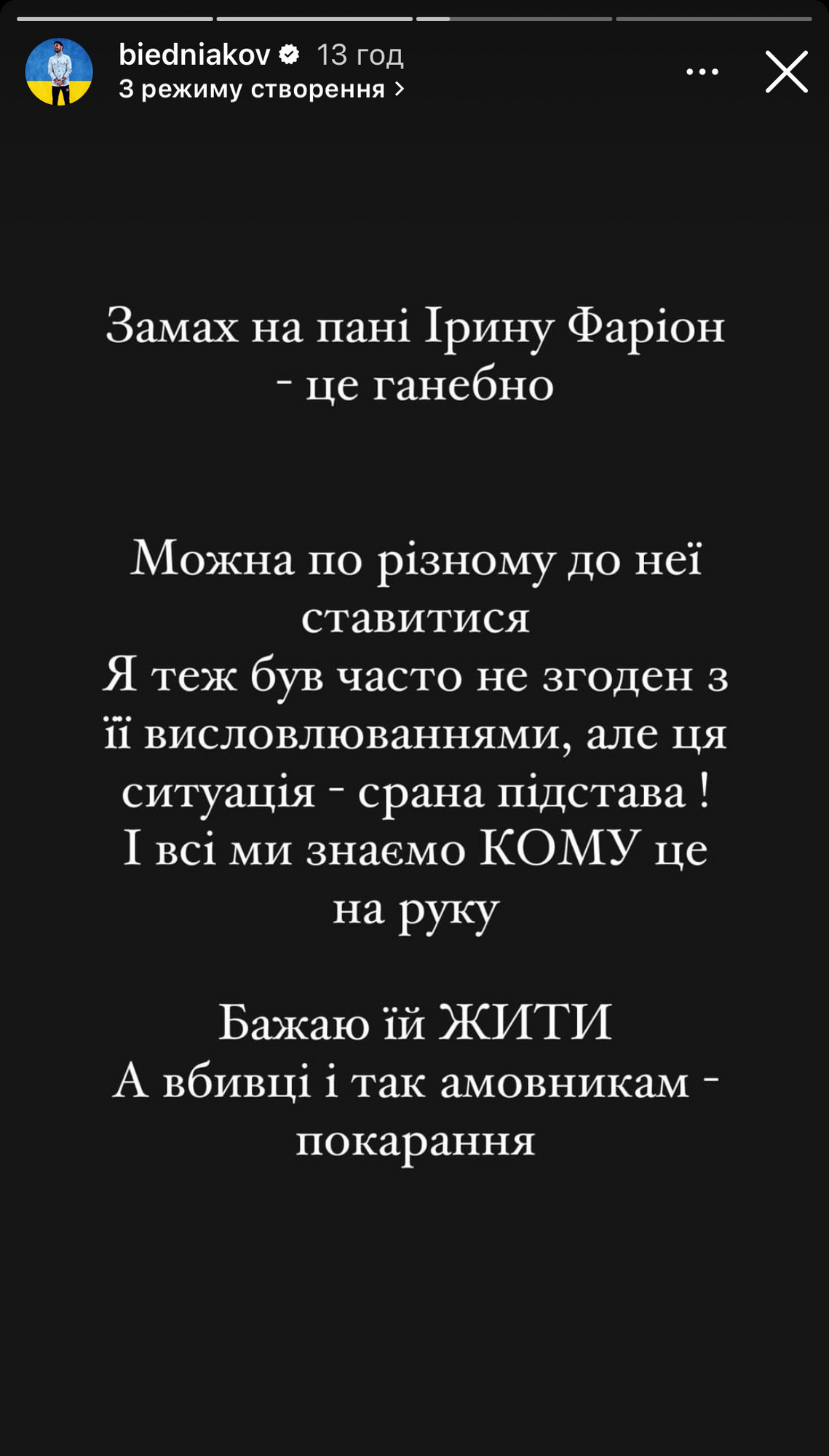 "Мова має значення. Це був постріл в Україну". Марія Бурмака, Бєдняков, Маша Єфросиніна та інші зірки відреагували на вбивство Ірини Фаріон