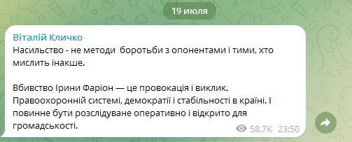 Віталій Кличко прокоментував вбивство Фаріон