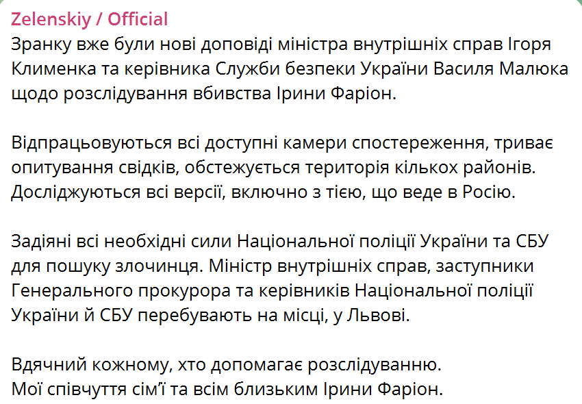 Зеленський: досліджуються всі версії вбивства Фаріон, включно з тією, що веде в Росію