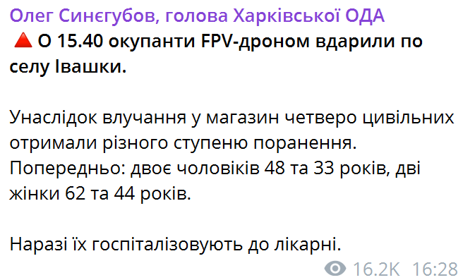 Россияне атаковали дроном село на Харьковщине: четверо гражданских получили ранения