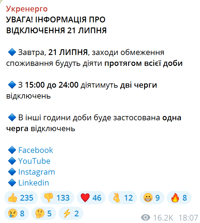 Ситуация несколько улучшится: опубликован график отключений света на 21 июля