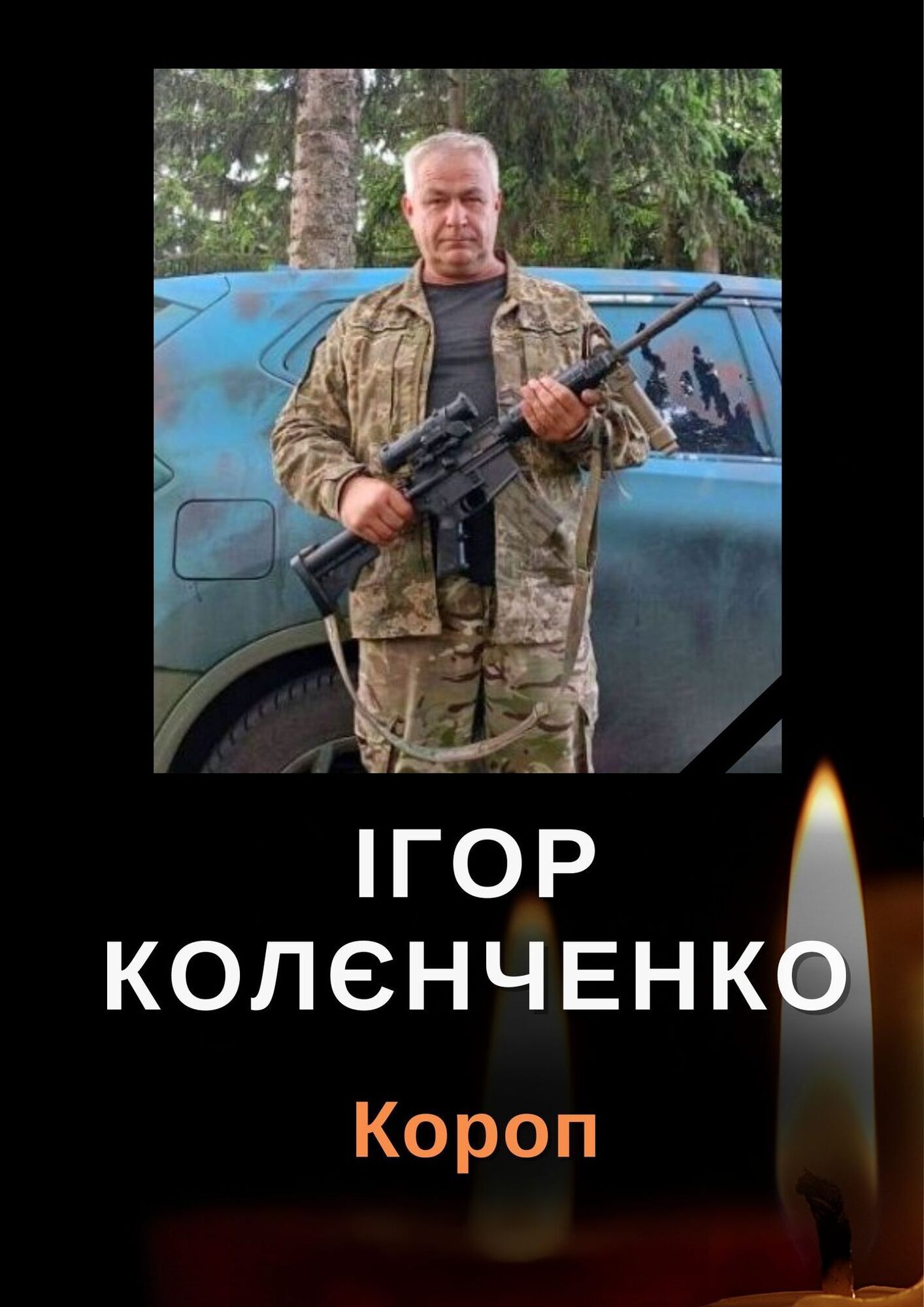 "Був доброю і світлою людиною": у боях за Україну загинув командир стрілецького відділення з Чернігівщини. Фото