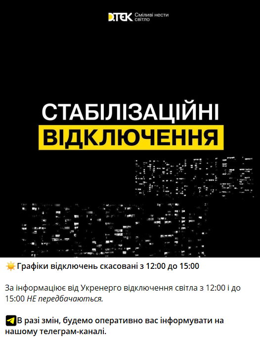 В Україні 21 липня з 12:00 до 15:00 не діятимуть графіки відключень світла