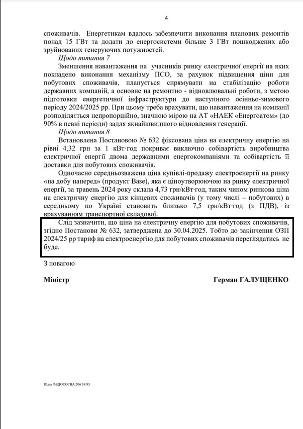 Тариф на електроенергію не змінюватимуть до 1 травня 2025 року