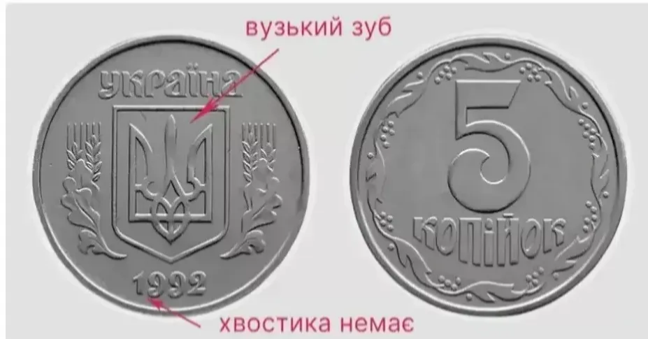 За 5 копійок 1992 року різновиди 2БАм можуть заплатити від 2500 до 7000 грн