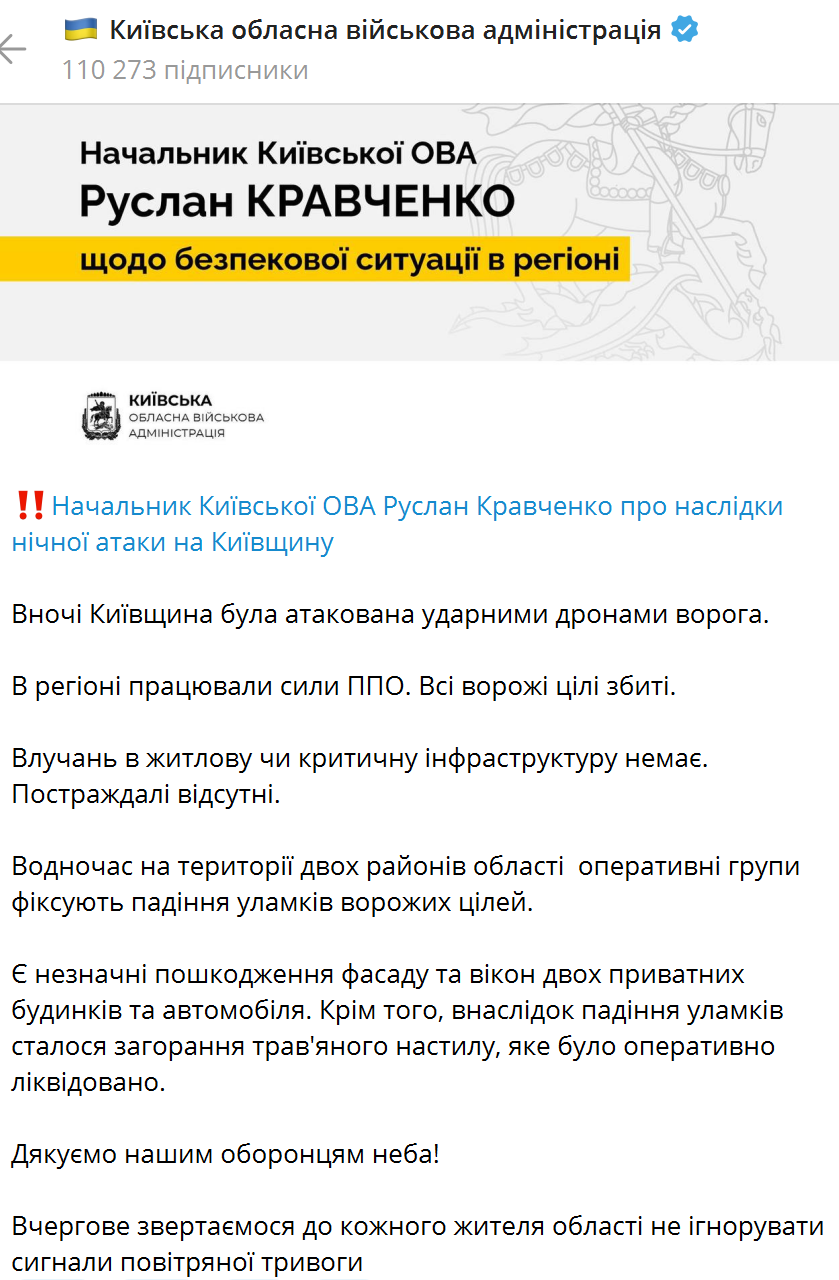 На Київщині через падіння уламків ворожих дронів пошкоджено будинки, сталась пожежа