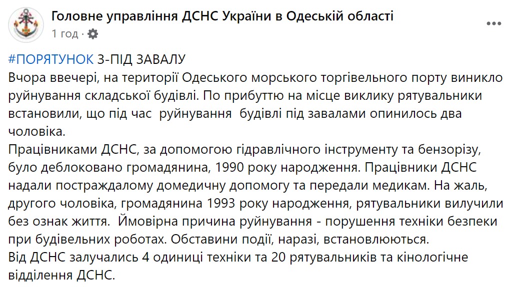 У порту Одеси через руйнування будівлі загинув чоловік, інший дістав поранення: деталі трагедії. Фото і відео