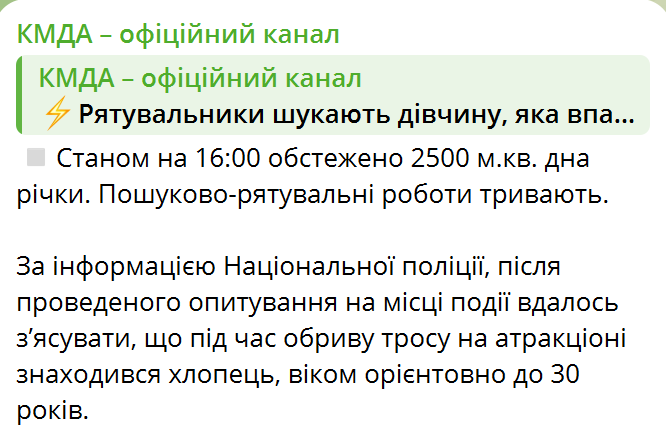 У Києві обірвався трос атракціону-спуску через Дніпро, тривають пошуки зниклого юнака. Фото і відео