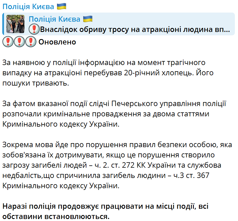 У Києві обірвався трос атракціону-спуску через Дніпро, тривають пошуки зниклого юнака. Фото і відео