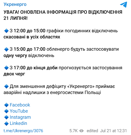 В "Укренерго" повідомили про послаблення відключень 21 липня