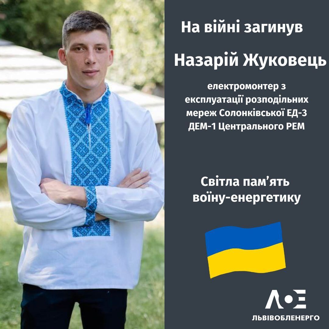 "Прагнув вчитися і любив життя": у боях за Україну загинув 23-річний енергетик зі Львівщини. Фото