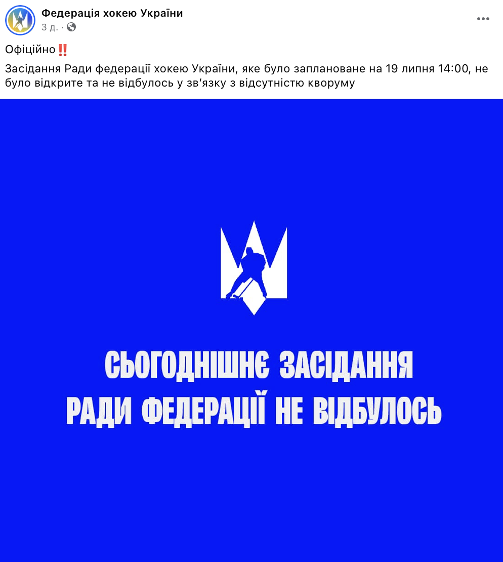 Вице-президент ФХУ: члены Совета приняли решение о досрочном прекращении полномочий президента Федерации – Георгия Зубко