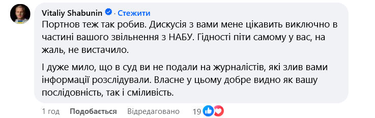 Що Шабунін відповів Углаві