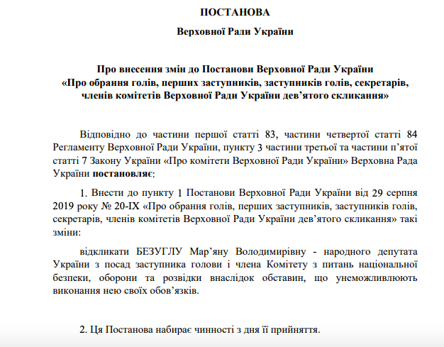 У Раді зареєстрували постанову про виключення Безуглої з безпекового комітету: коли може відбутись голосування