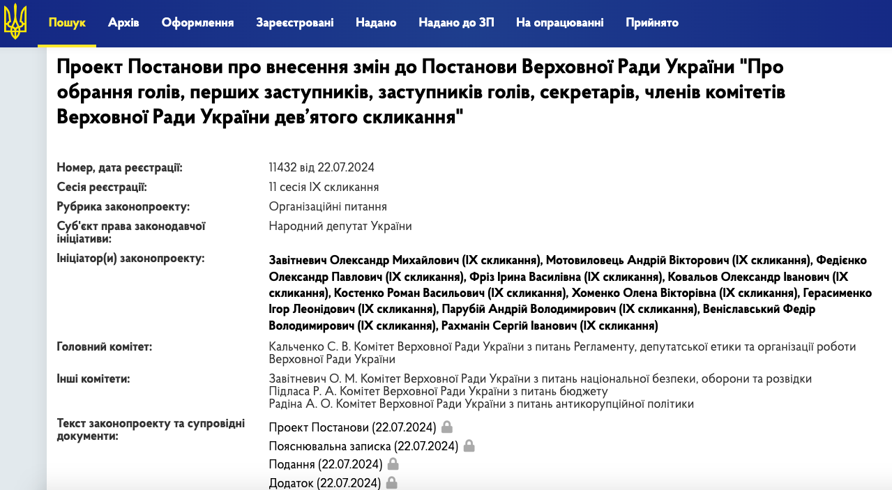 У Раді зареєстрували постанову про виключення Безуглої з безпекового комітету: коли може відбутись голосування