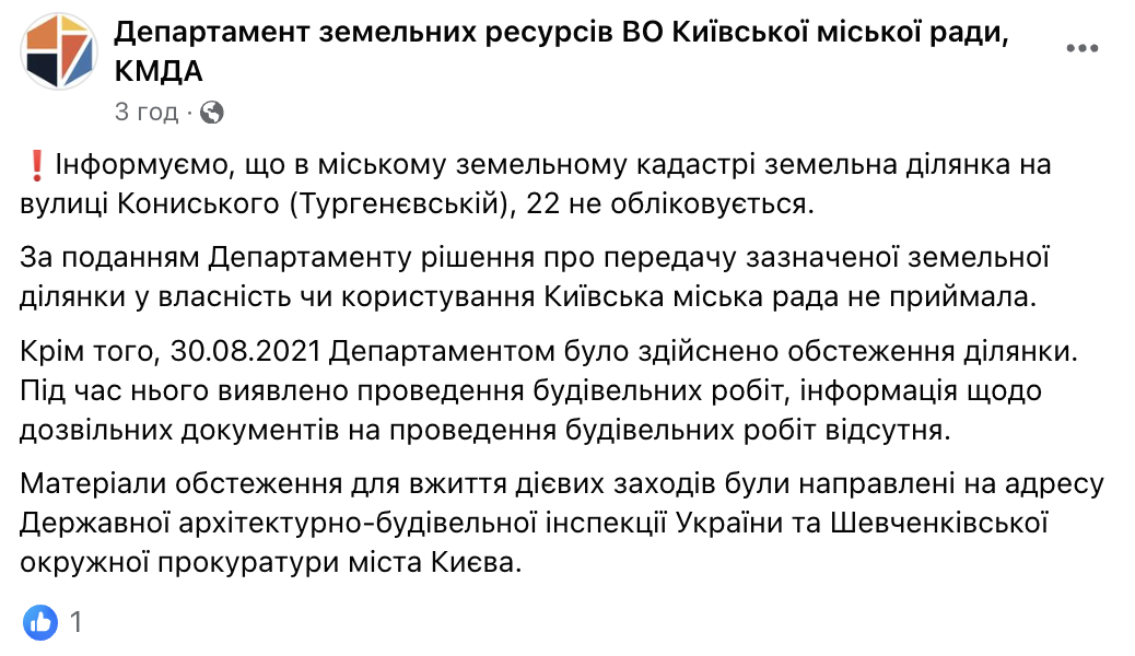 Департамент земельных ресурсов предупреждал ГАСИ и прокуратуру о незаконных строительных работах с усадьбой Зеленских