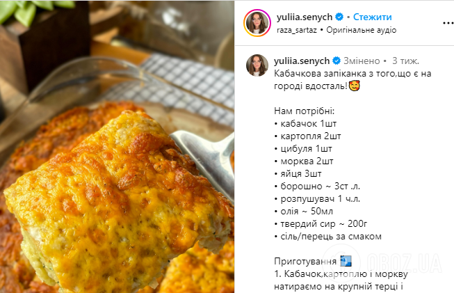 Кабачковая запеканка из того, что есть на огороде: вкусная альтернатива блинам