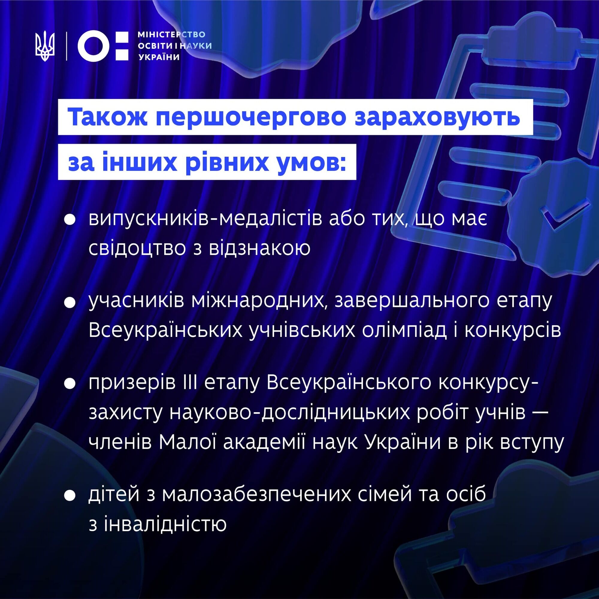 МОН назвало категорії абітурієнтів, які мають право на пільги під час вступу до профтехів