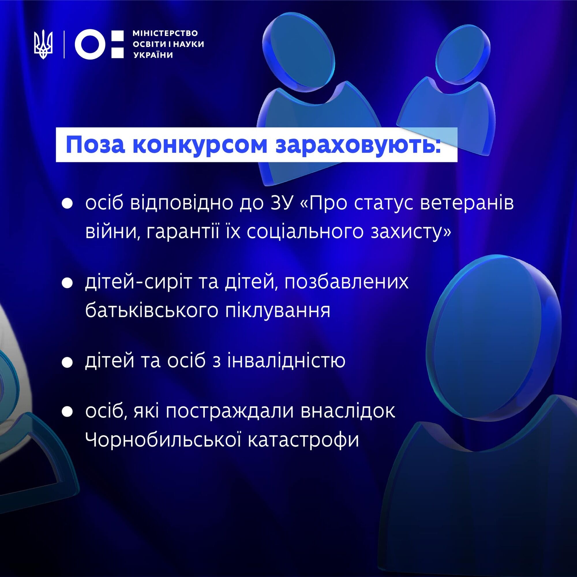 МОН назвало категорії абітурієнтів, які мають право на пільги під час вступу до профтехів