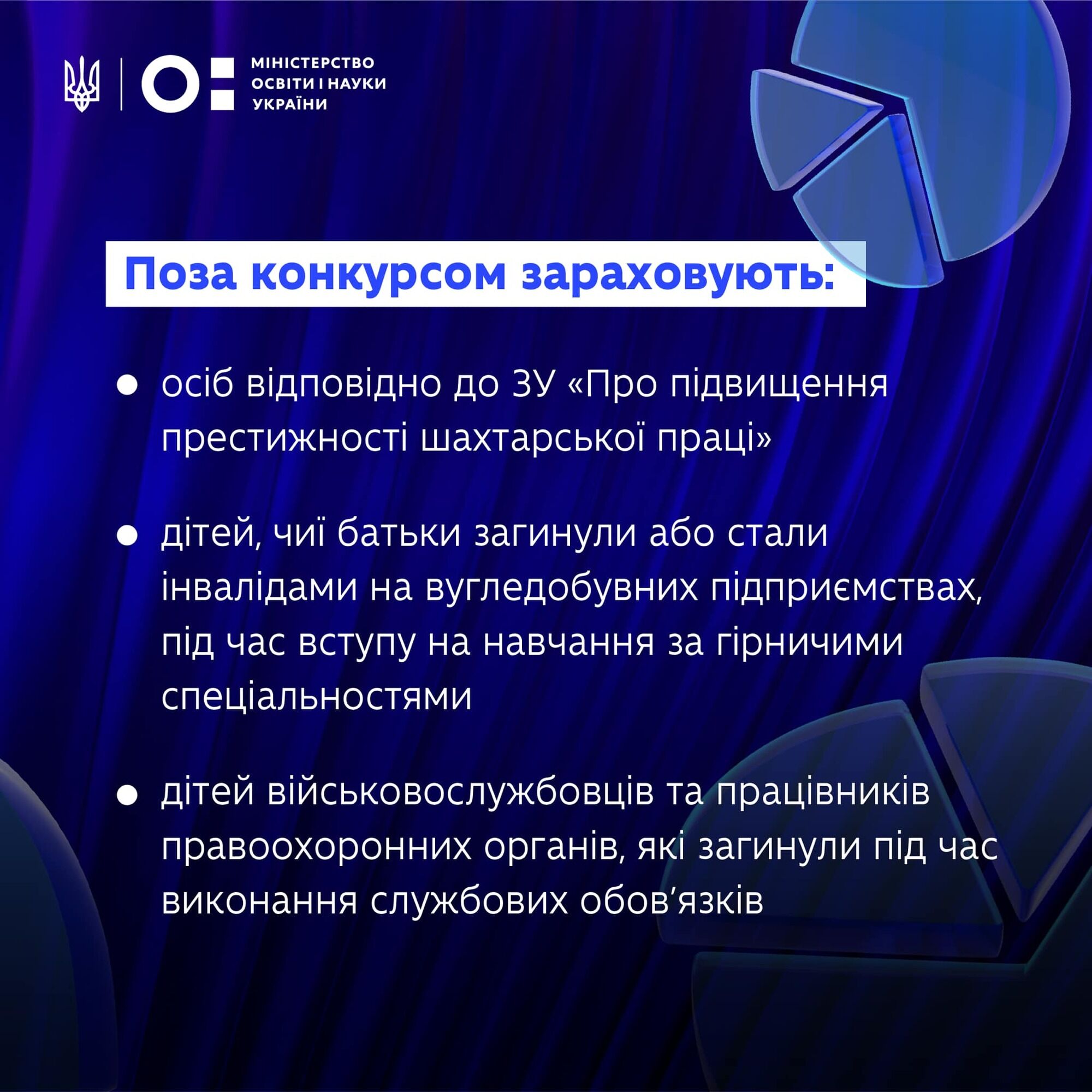 МОН назвало категорії абітурієнтів, які мають право на пільги під час вступу до профтехів