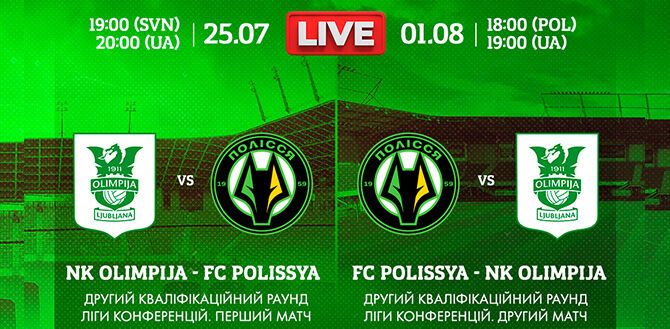 Де дивитись Україну в Лізі конференцій. Розклад трансляцій "Полісся" – "Олімпія"