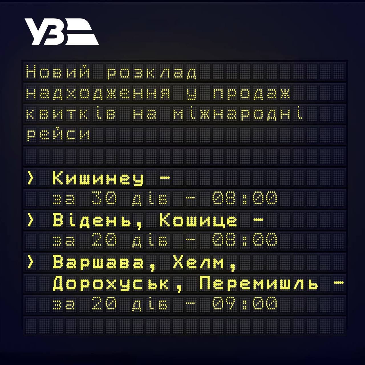 "Укрзалізниця" внесла зміни у купівлю квитків на популярні потяги