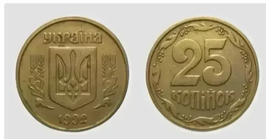 25 копійок 1992 року різновиду 4БАМ можна продати за 3300-5000 грн.