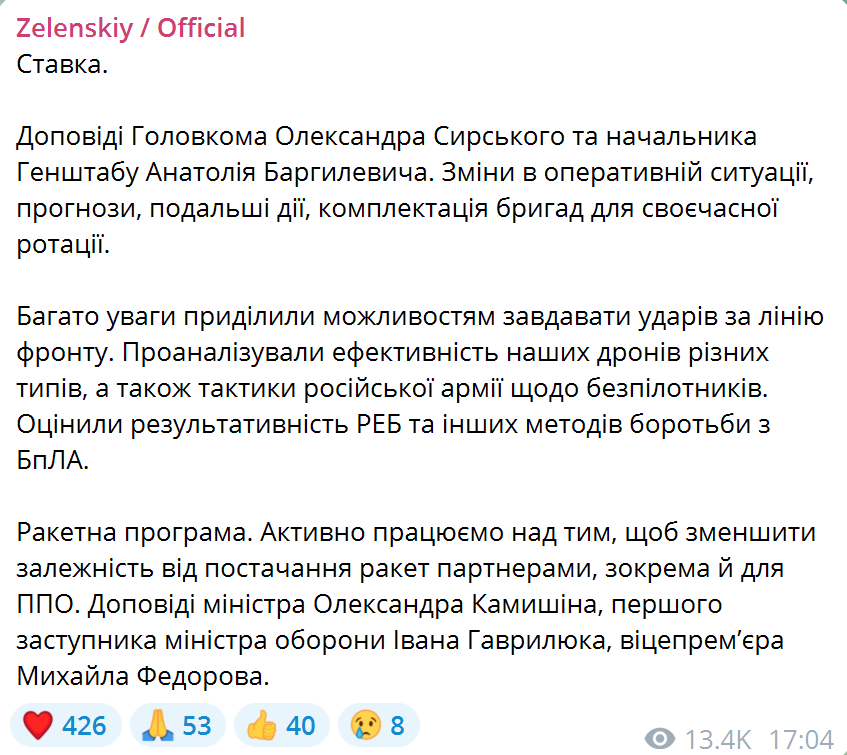 Зміни в оперативній ситуації й удари за лінію фронту: Зеленський провів засідання Ставки