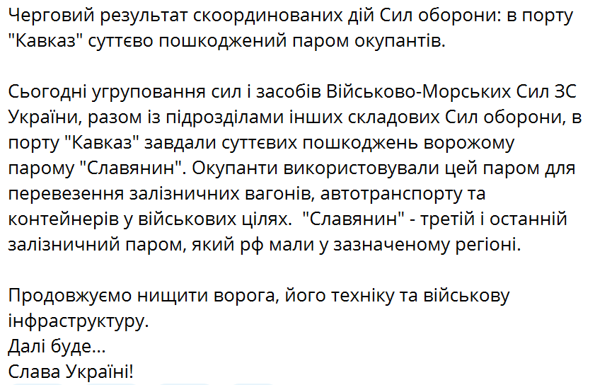 Пошкодили останній залізничний пором росіян у регіоні: у Генштабі підтвердили удар по порту "Кавказ". Фото