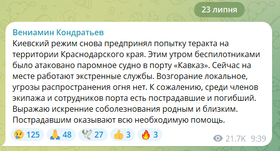 Дрони атакували  пором у порту "Кавказ", сталась пожежа: є загиблий і постраждалі