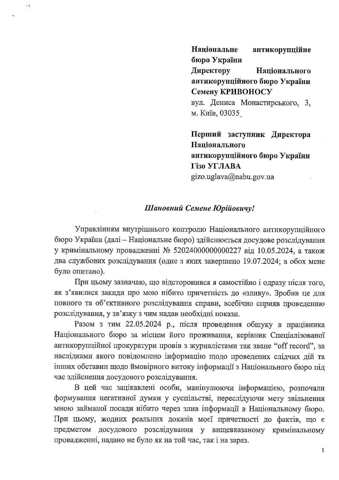 Углава призвал НАБУ и САП снять гриф гостайны с дела об утечке данных, в котором он фигурирует