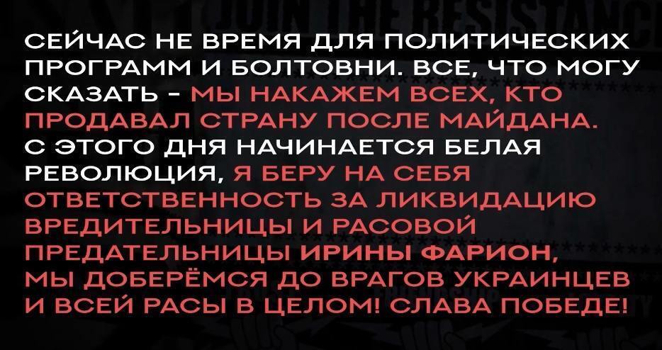 Вбивство Фаріон взяли на себе неонацисти з РФ, яким ФСБ приписувала замах на Соловйова: що з цим не так
