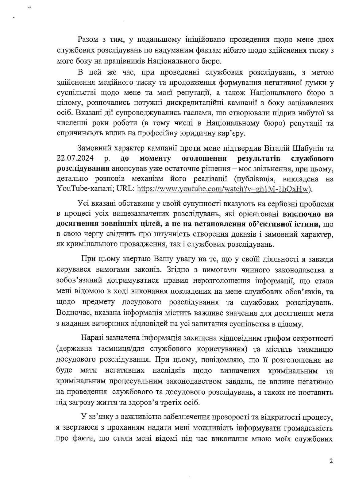 Углава призвал НАБУ и САП снять гриф гостайны с дела об утечке данных, в котором он фигурирует