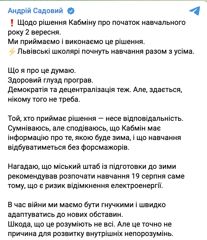 Школы Львова начнут обучение 2 сентября, но Садовый недоволен