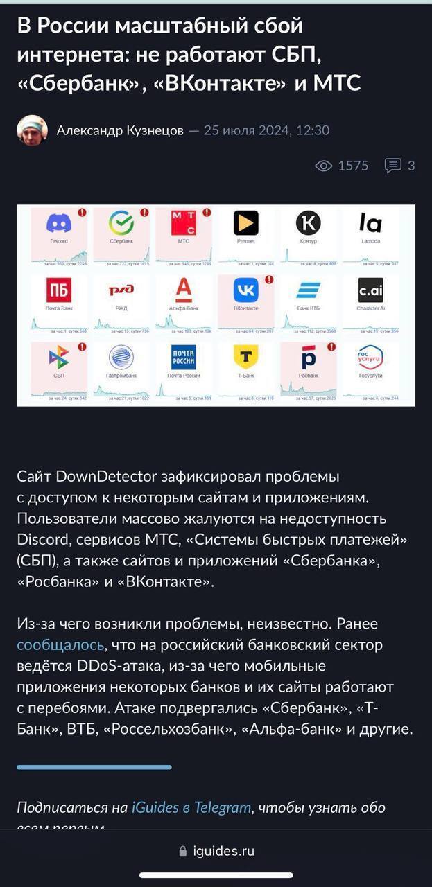 Цифрова інфраструктура найбільших банків і соцмереж РФ "сиплеться" після кіберудару ГУР: наслідки атаки