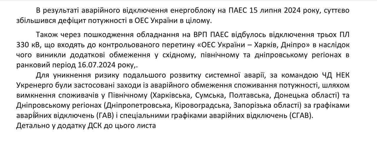 Железняк повідомляє, що Укренерго відповіло на запит.