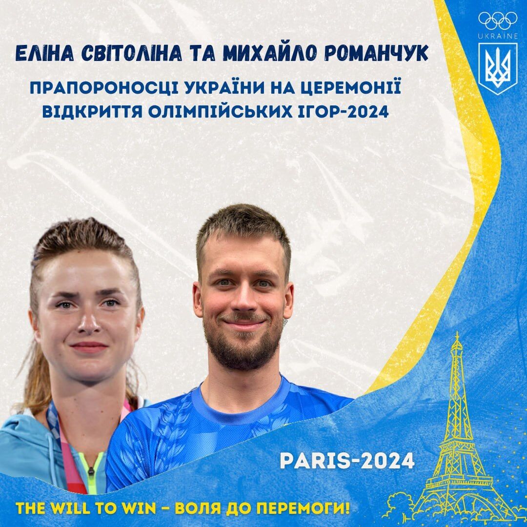 Стало відомо, хто разом із Світоліною понесе прапор України на церемонії відкриття Олімпіади-2024