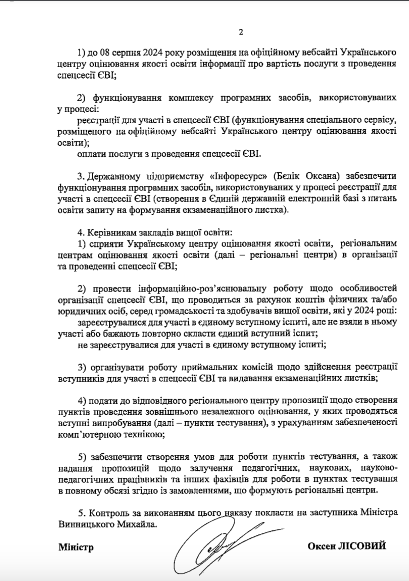 Матимуть ще один шанс: вступники в магістратуру зможуть скласти ЄВІ у період спецсесії. Але є нюанс