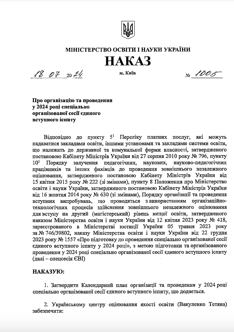 Матимуть ще один шанс: вступники в магістратуру зможуть скласти ЄВІ у період спецсесії. Але є нюанс