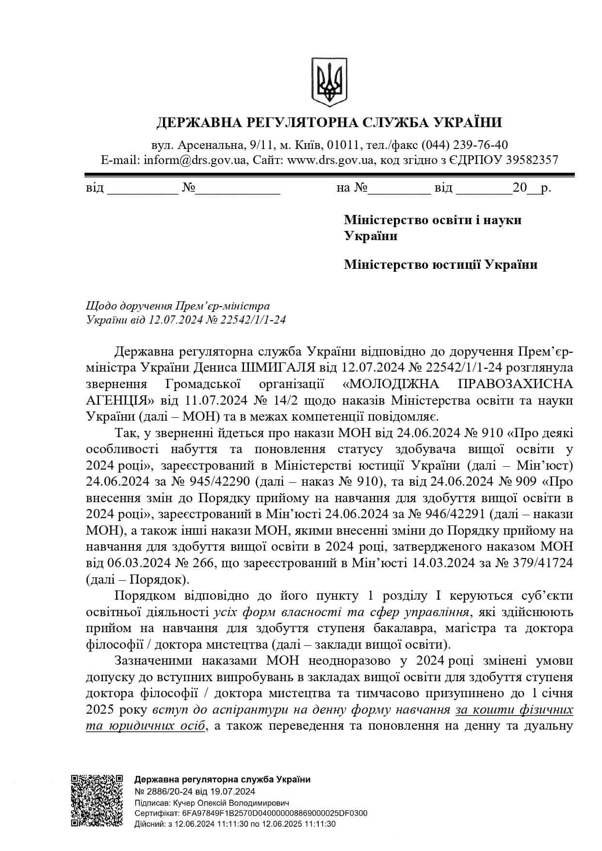 Приказ МОН об отмене поступления на контракт в аспирантуру на дневную форму в 2024 году признали недействительным. Что это значит