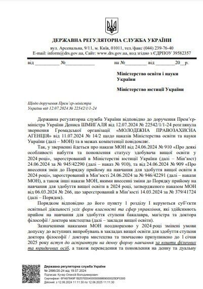 Наказ МОН, який позбавив аспірантів-контрактників відстрочки від мобілізації, визнали недійсним 