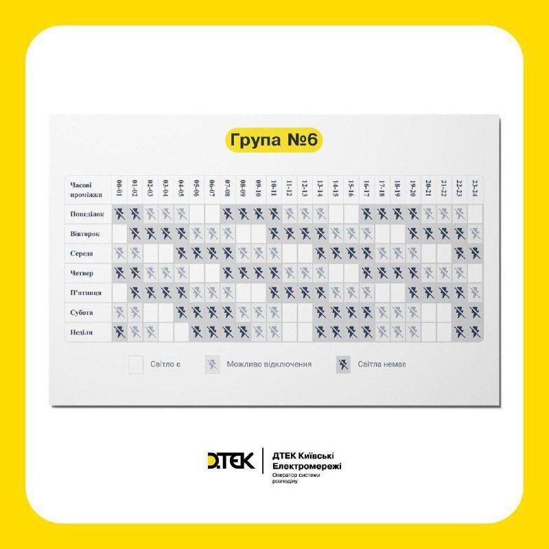 Отключения света в Киеве для 6 группы