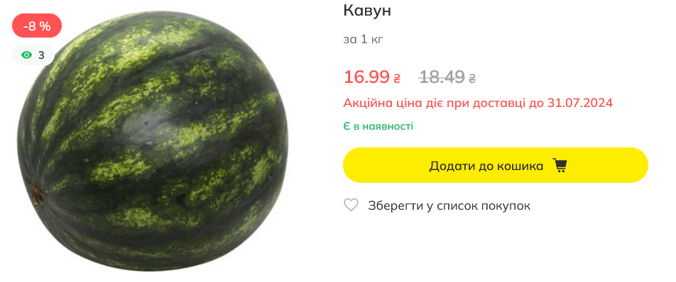 У Megamarket на кавуни акція